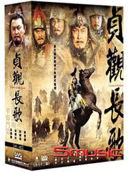貞觀長歌 1-(第1~42集)