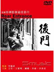 後門