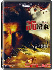 詭房東