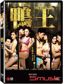 鴨王