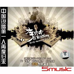 我不是 Hip-Hop MC DJ