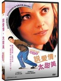 說愛情，太甜美