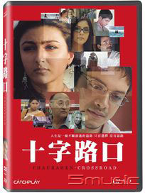 十字路口 (印度電影)