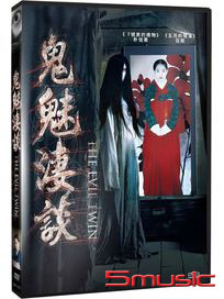 鬼魅淒談