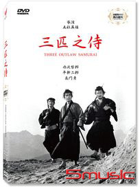 三匹之侍