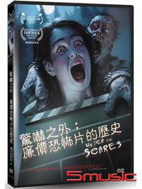 驚嚇之外：廉價恐怖片的歷史