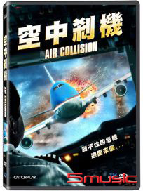 空中剎機