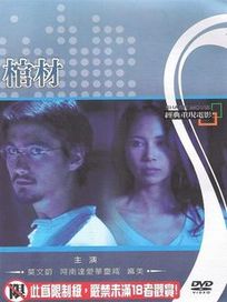 棺材(經典重現電影17)