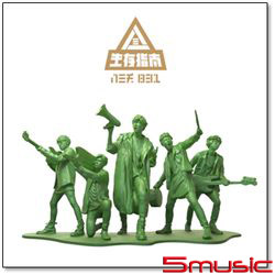 生存指南