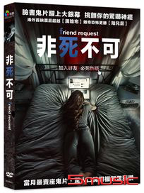 非死不可