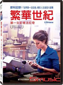 繁華世紀：第一女記者法拉奇