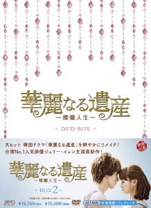 我的燦爛人生2(日本進口盤)