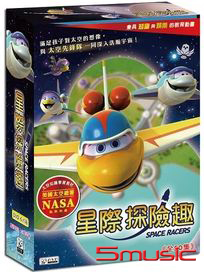 星際探險趣