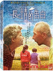 長情的告白
