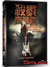 殺戮夜驚魂