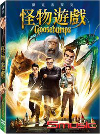 怪物遊戲