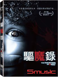 驅魔錄