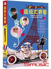 瘋狂大賽車