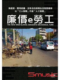 廉價e勞工 (法國紀錄片)