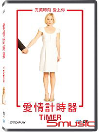 愛情計時器
