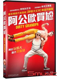 阿公歐買尬