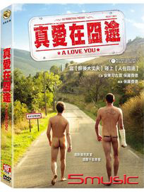 真愛在囧途 (法國電影)