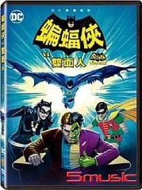 蝙蝠俠VS雙面人