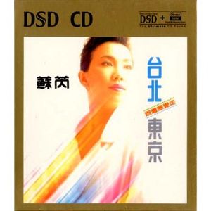 台北東京(DSD版)