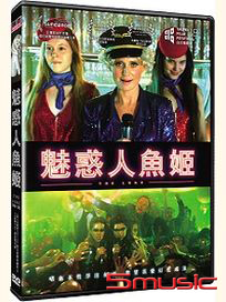 魅惑人魚姬