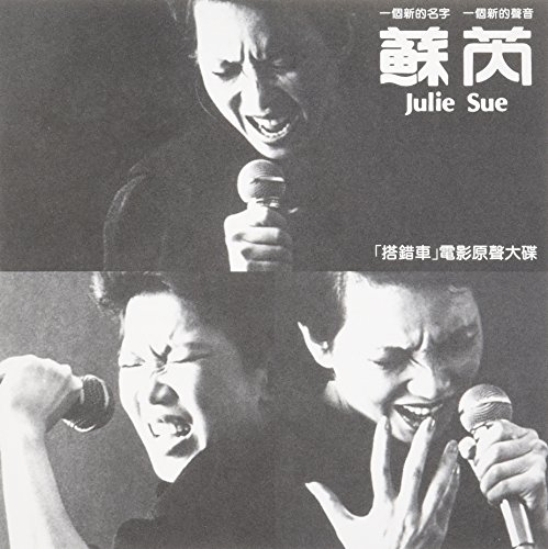 搭錯車-電影原聲帶(SACD)