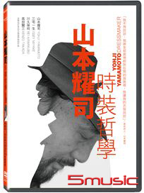 山本耀司時裝哲學