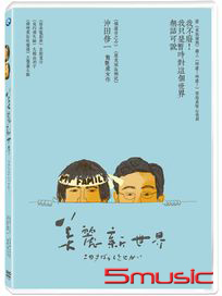 美麗新世界