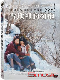 雪地裡的擁抱