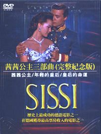 茜茜公主 三部曲(完整紀念版)