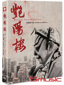 艷陽樓