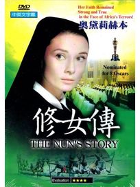 修女傳
