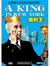 紐約王