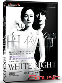 白夜行