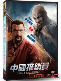 中國推銷員