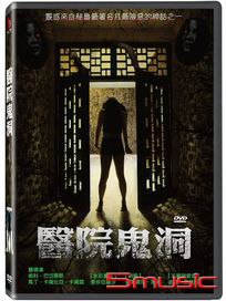 醫院鬼洞 (秘魯電影)