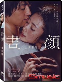 晝顏 電影版