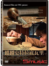 超越史特拉底瓦里 (西班牙紀錄片)