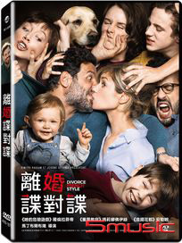 離婚諜對諜