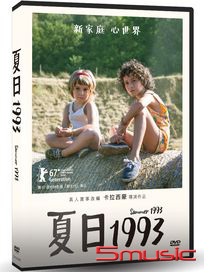 夏日1993 (西班牙電影)