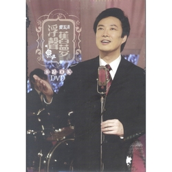 浮聲舊夢 DVD
