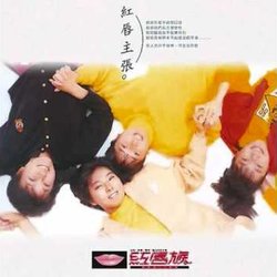 紅唇主張