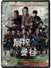 屍控曼谷 (泰國電影)