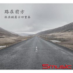 路在前方