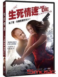 生死情迷