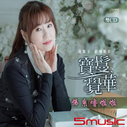 佛系嚕啦啦2CD